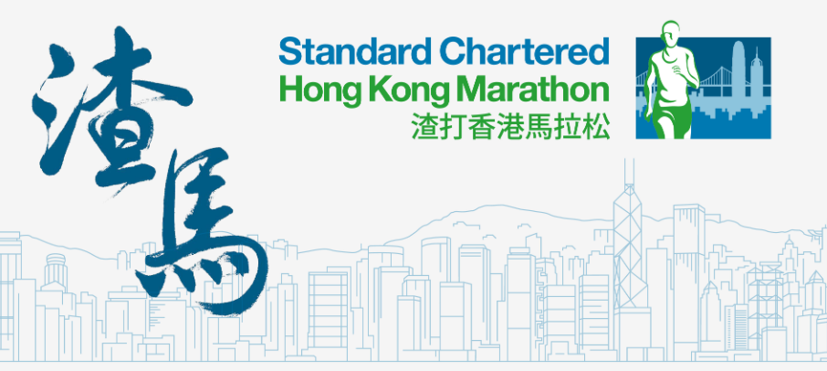 六大馬拉松 渣打香港馬拉松